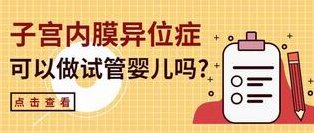 非梗阻性无精症精囊穿刺手术是怎样的？